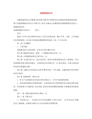 电缆线购销合同 