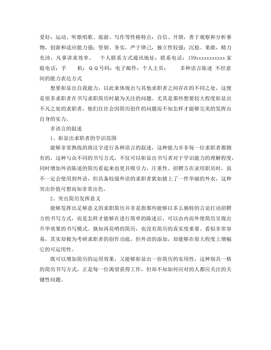 电子产品测试求职简历模板下载 _第2页