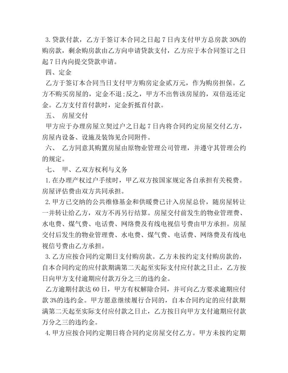 二手商品房买卖合同格式_第2页