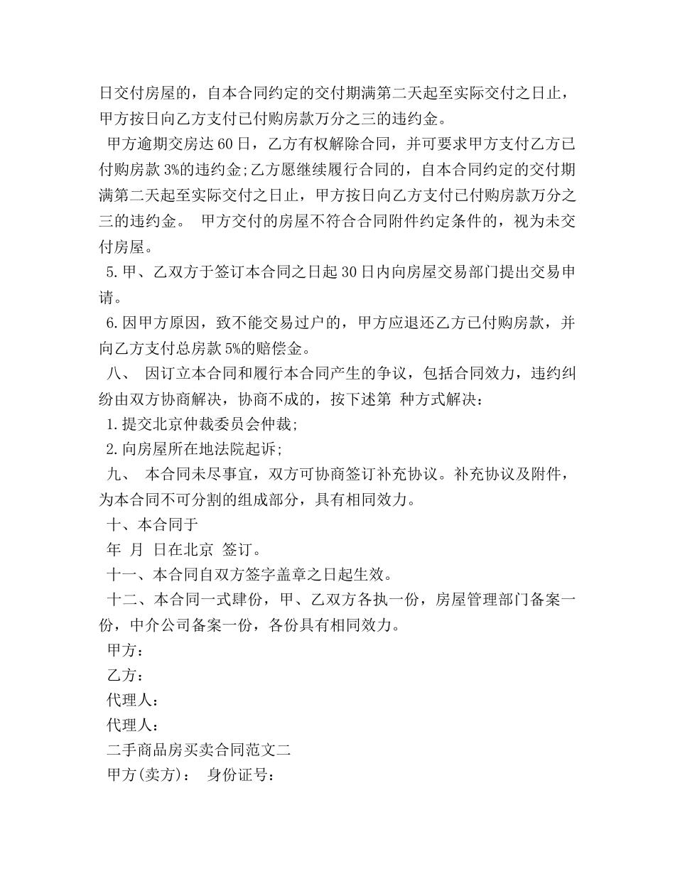 二手商品房买卖合同格式_第3页