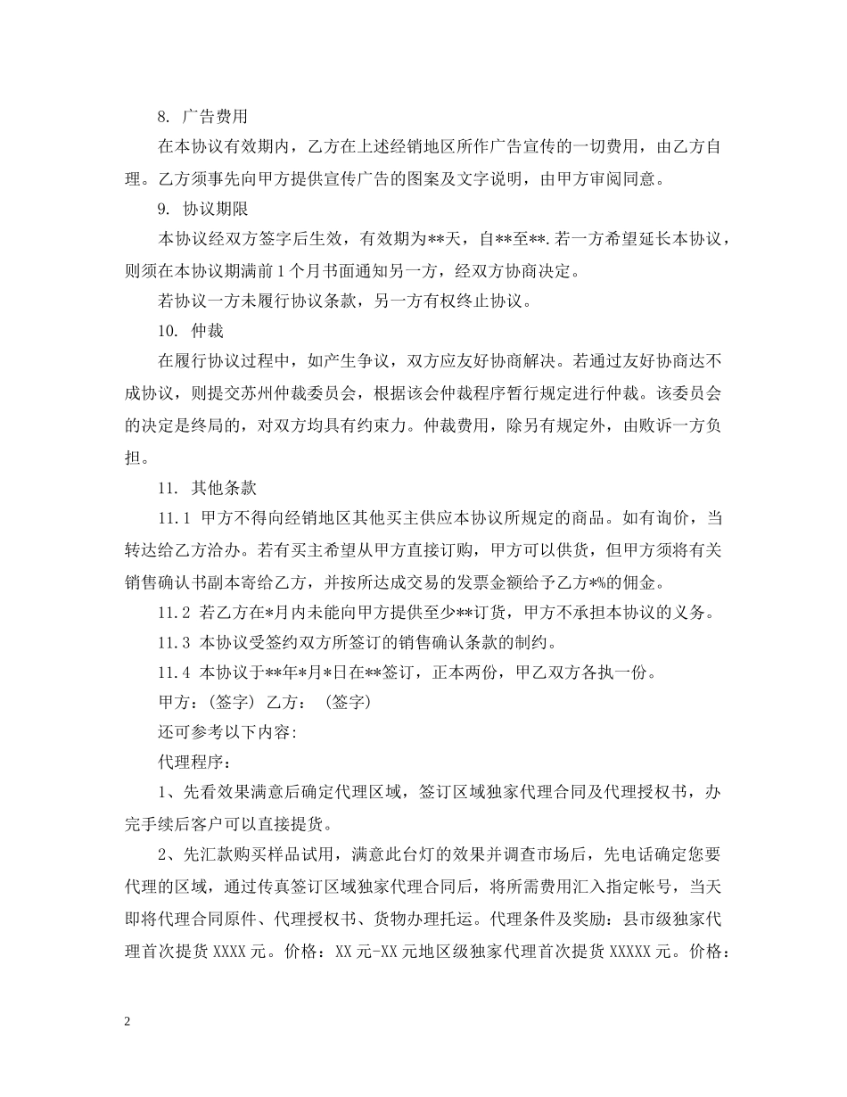 灯具代理销售合同模板 _第2页