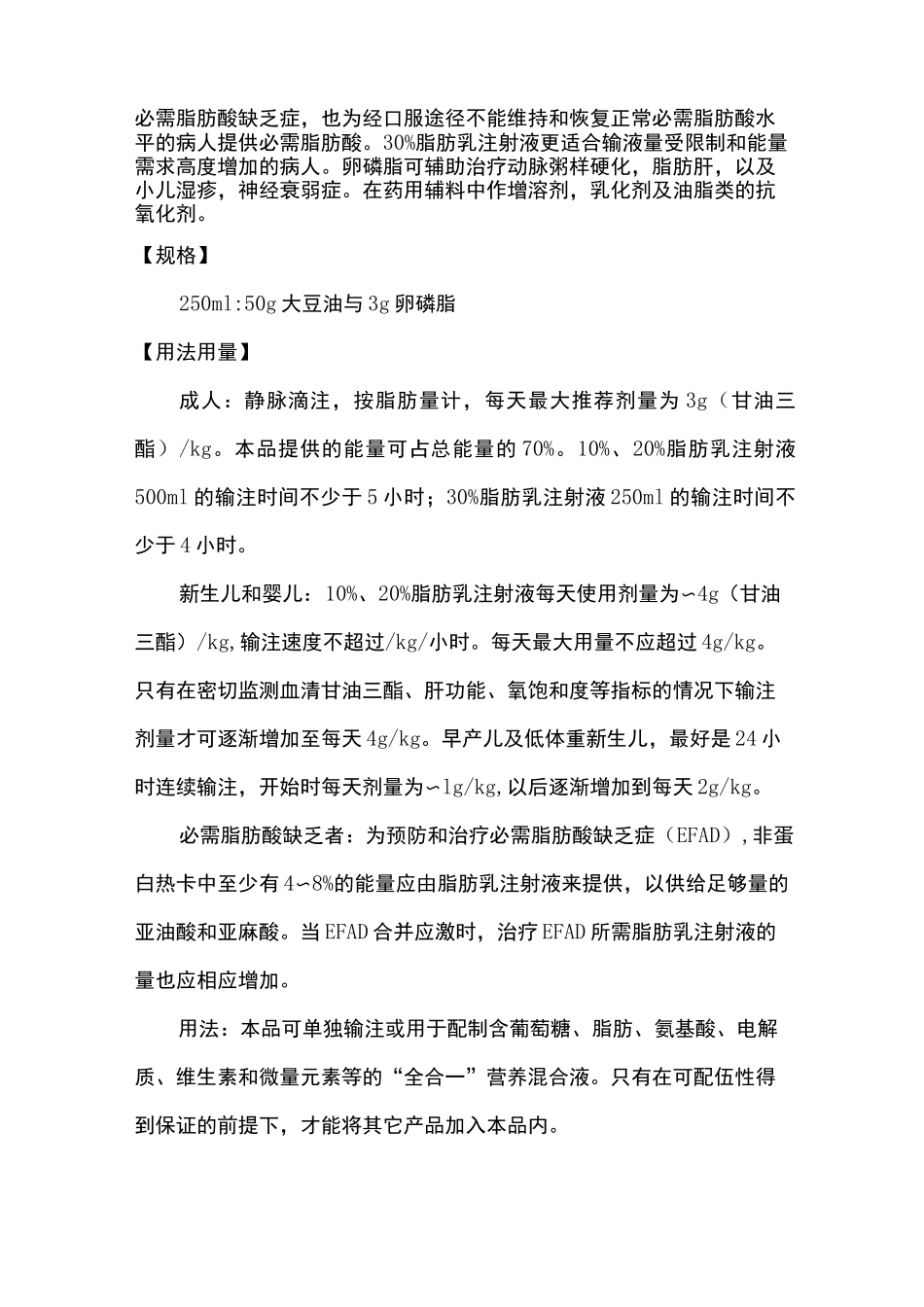 脂肪乳注射液说明书_第2页