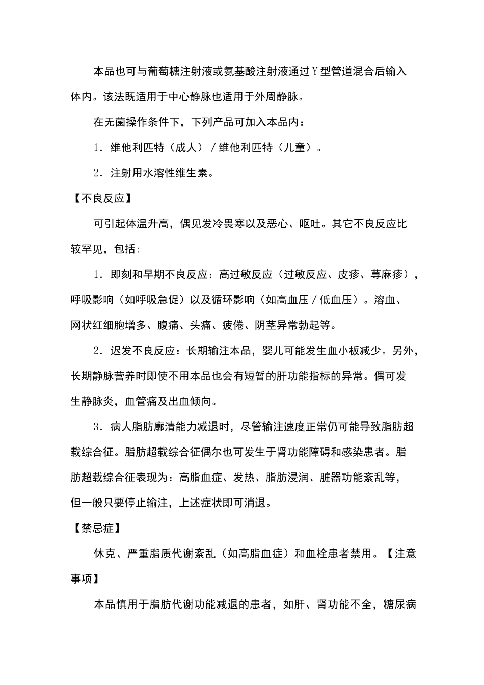 脂肪乳注射液说明书_第3页