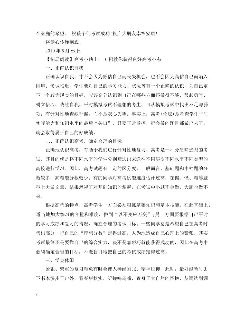 高考倡议书：给考生一个安静温馨的备考、迎考环境 _第2页