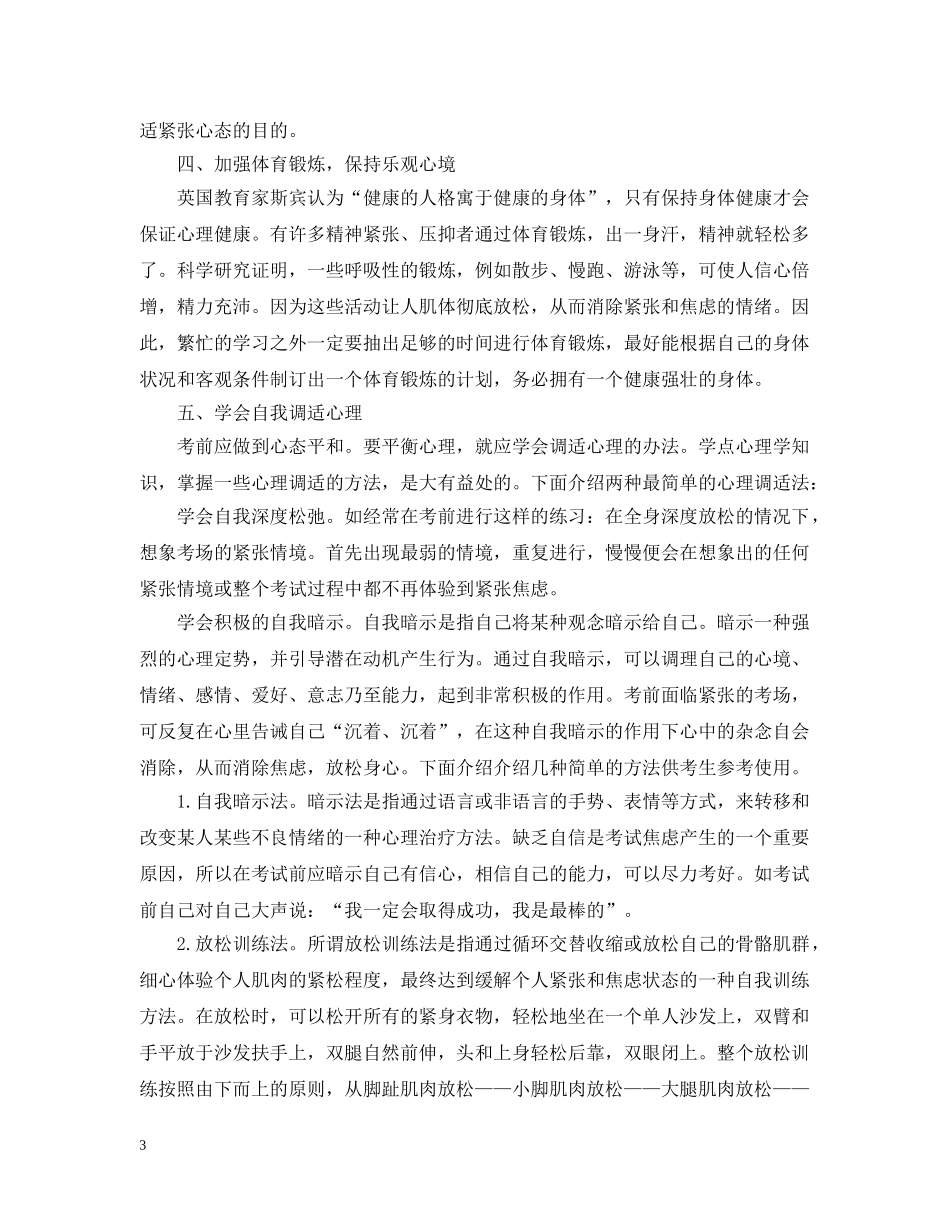 高考倡议书：给考生一个安静温馨的备考、迎考环境 _第3页