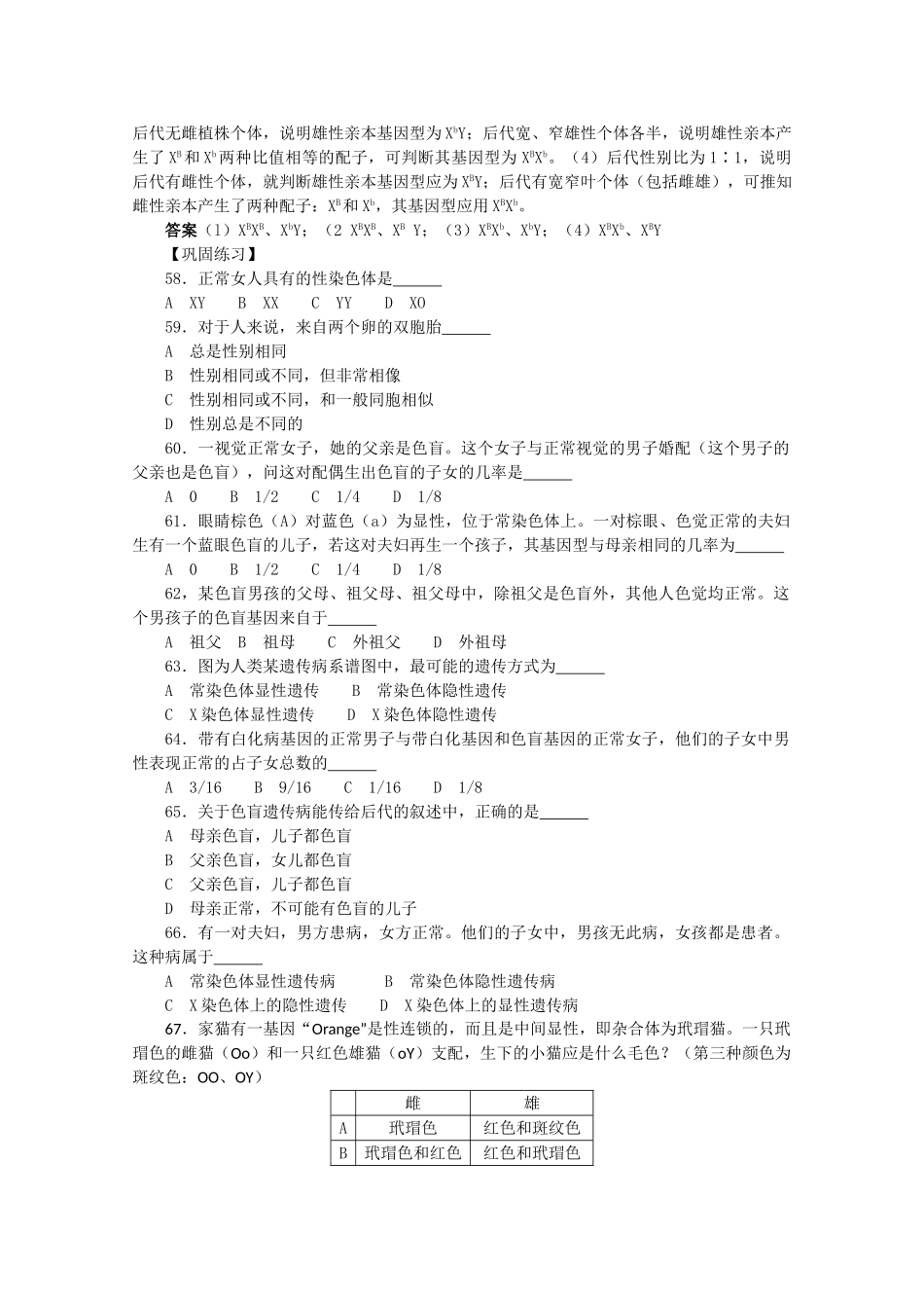 高考生物竞赛试题分章汇编 遗传和变异2 _第2页