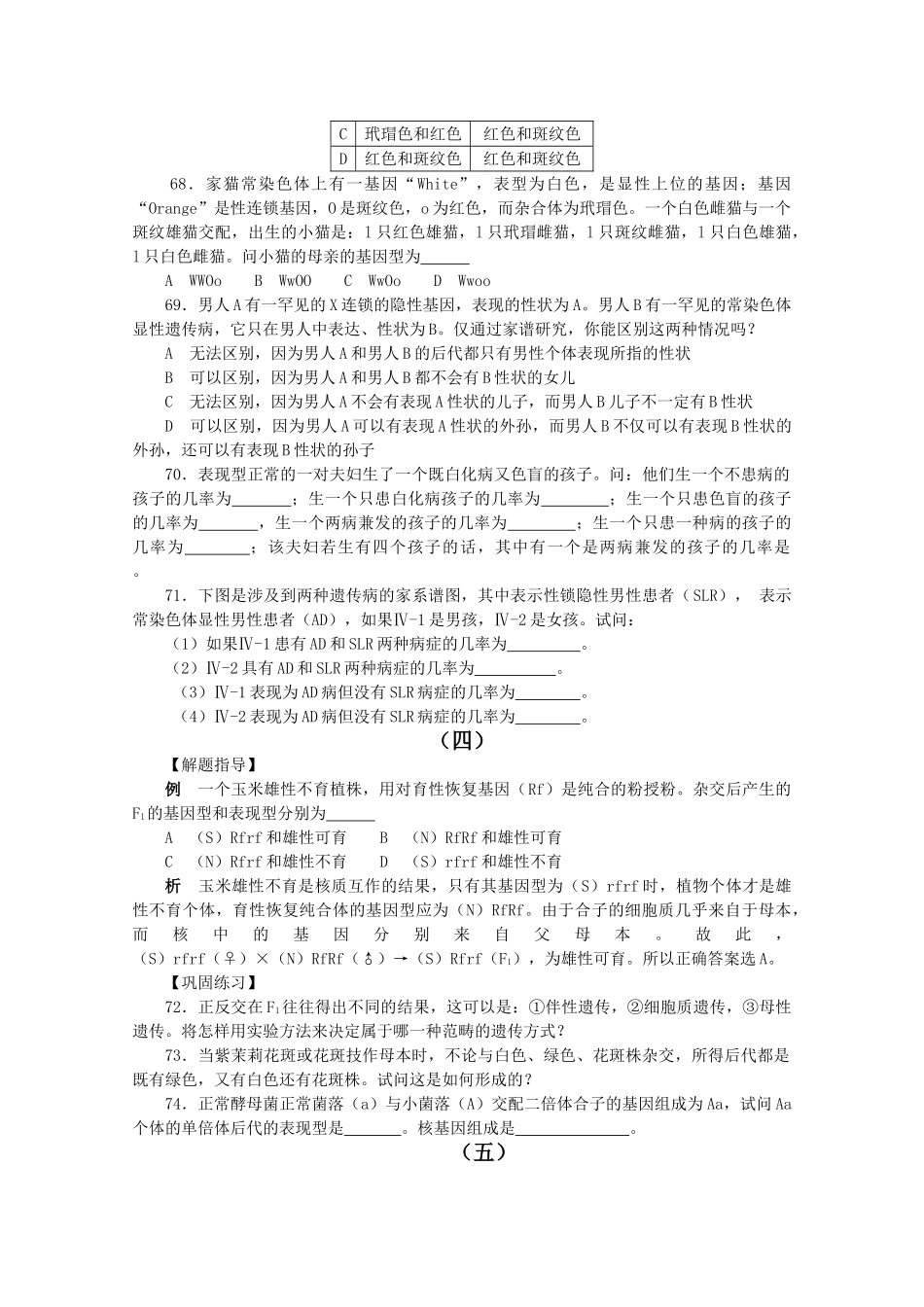高考生物竞赛试题分章汇编 遗传和变异2 _第3页