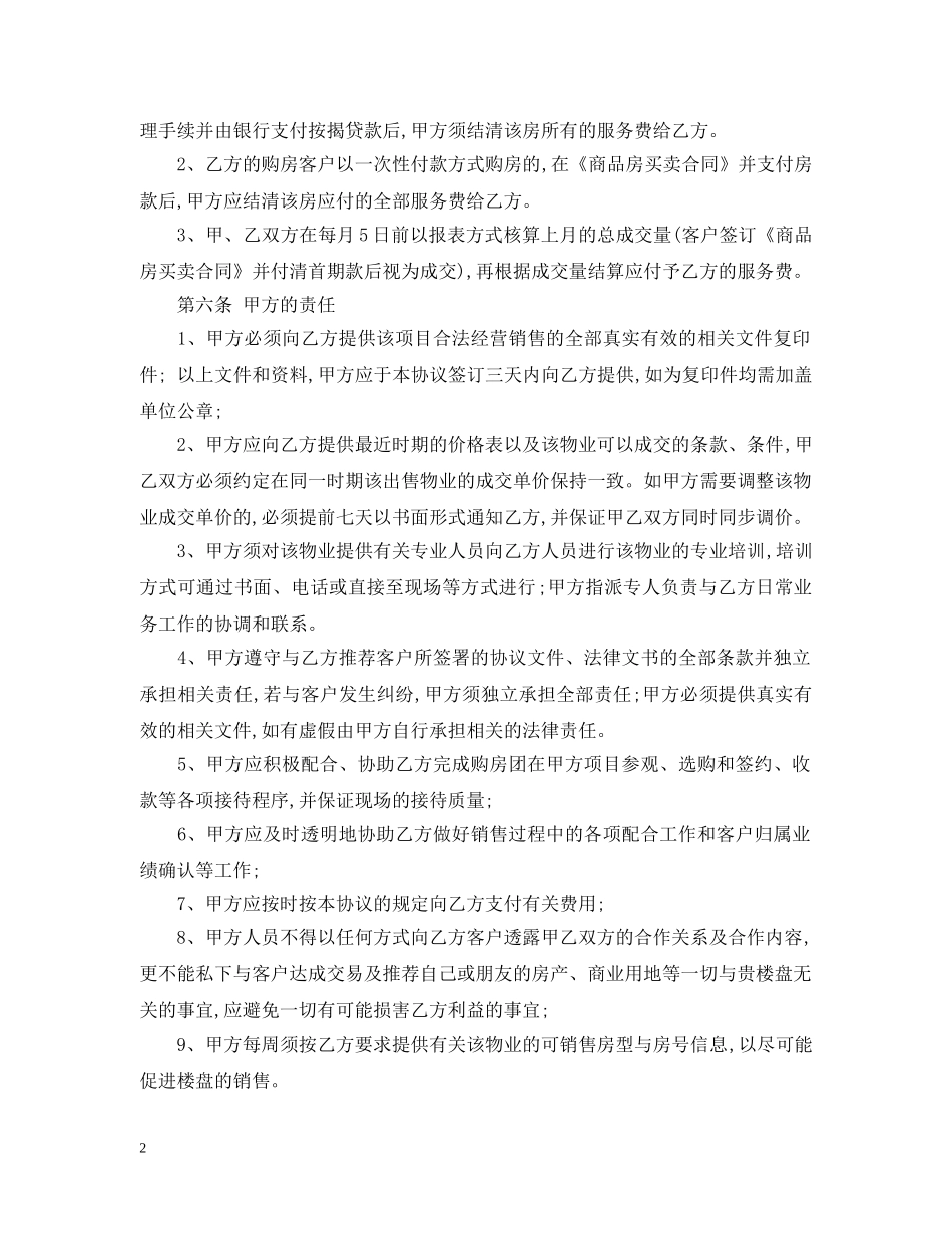房地产分销合同 _第2页