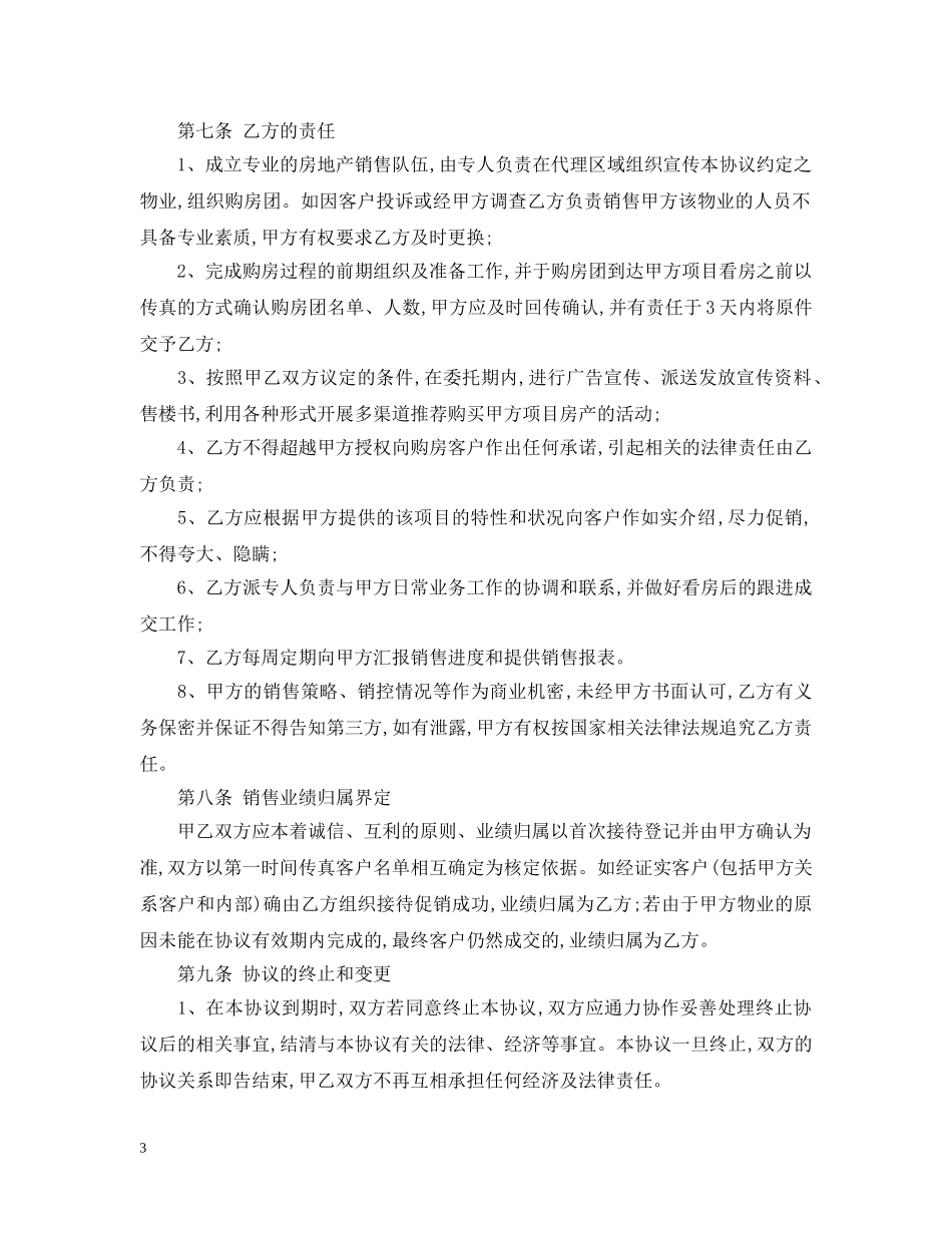 房地产分销合同 _第3页