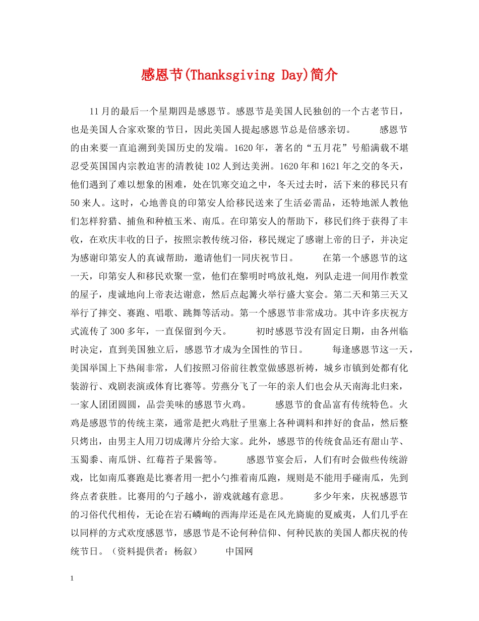 感恩节(Thanksgiving Day)简介 _第1页
