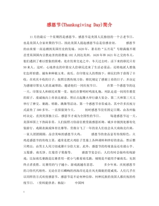 感恩节(Thanksgiving Day)简介 
