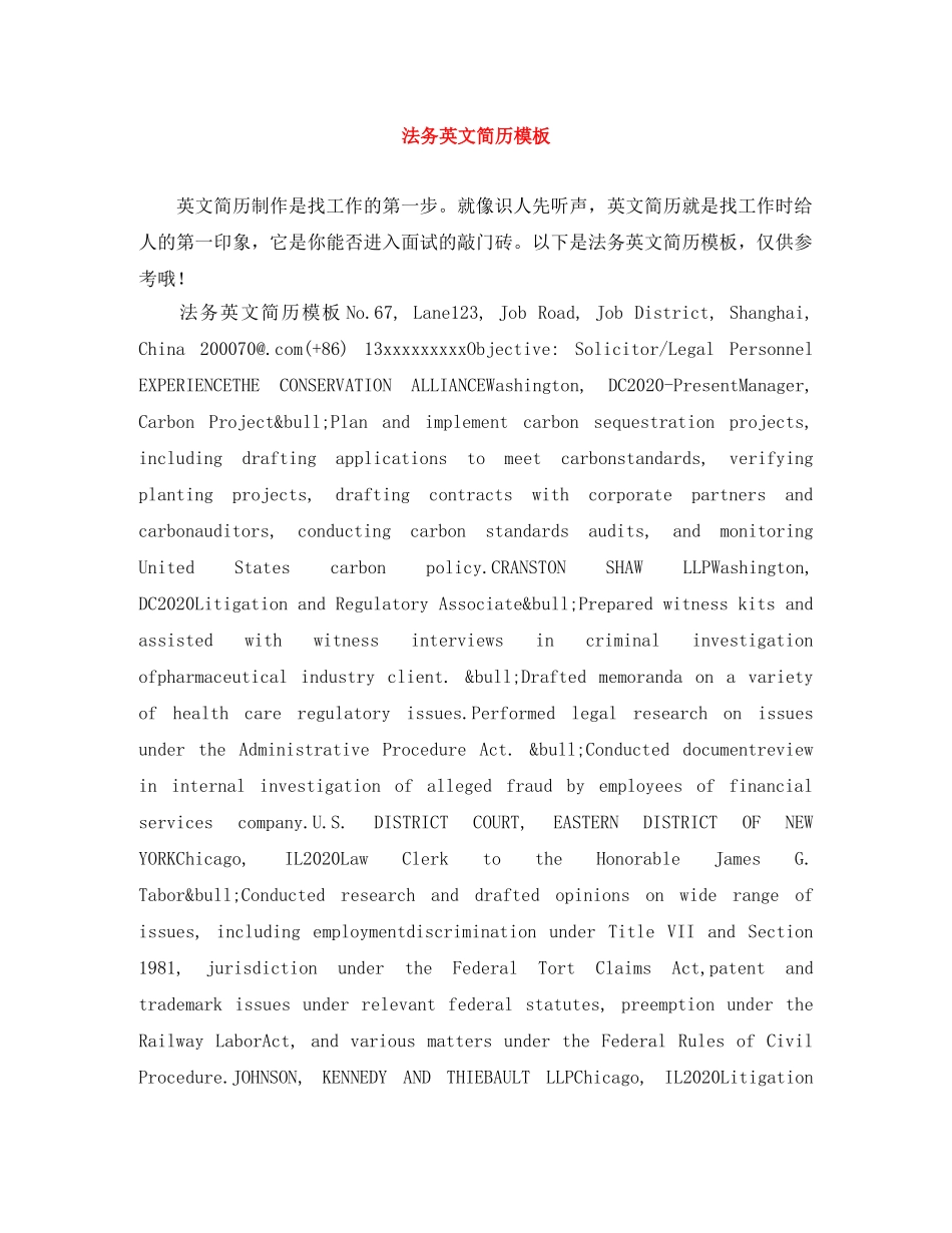 法务英文简历模板 _第1页