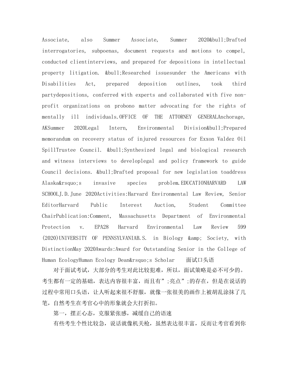 法务英文简历模板 _第2页