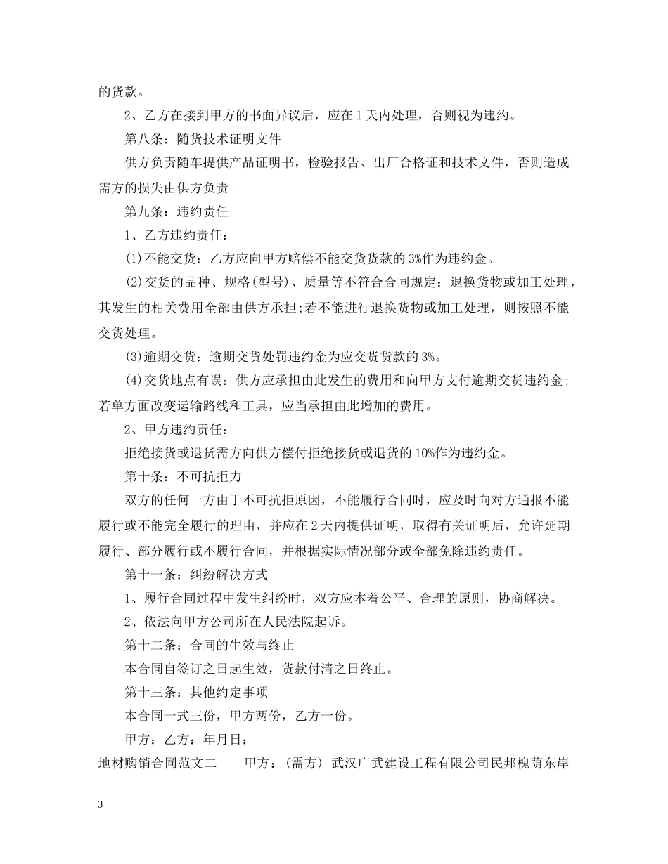 地材购销合同 _第3页