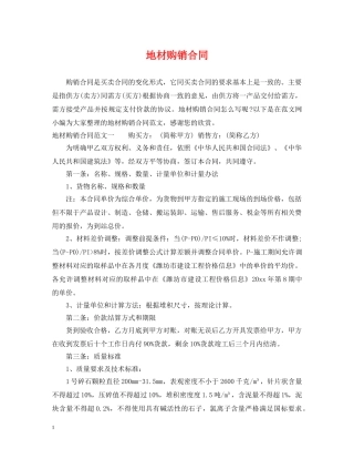 地材购销合同 