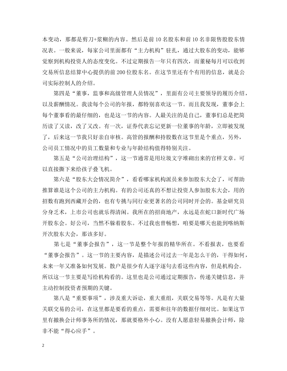 董事会秘书工作中应注意的问题 _第2页