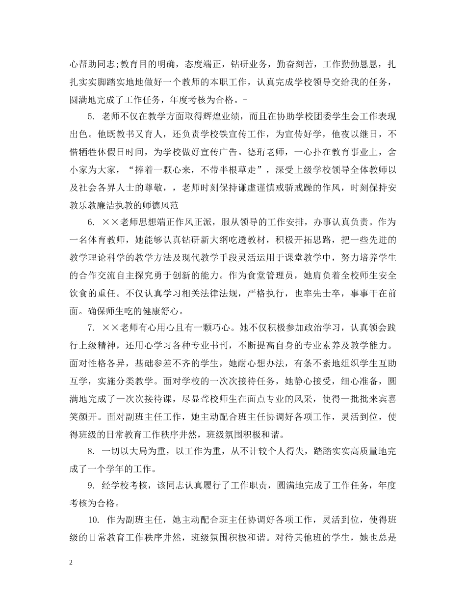 对见习教师的评语 _第2页