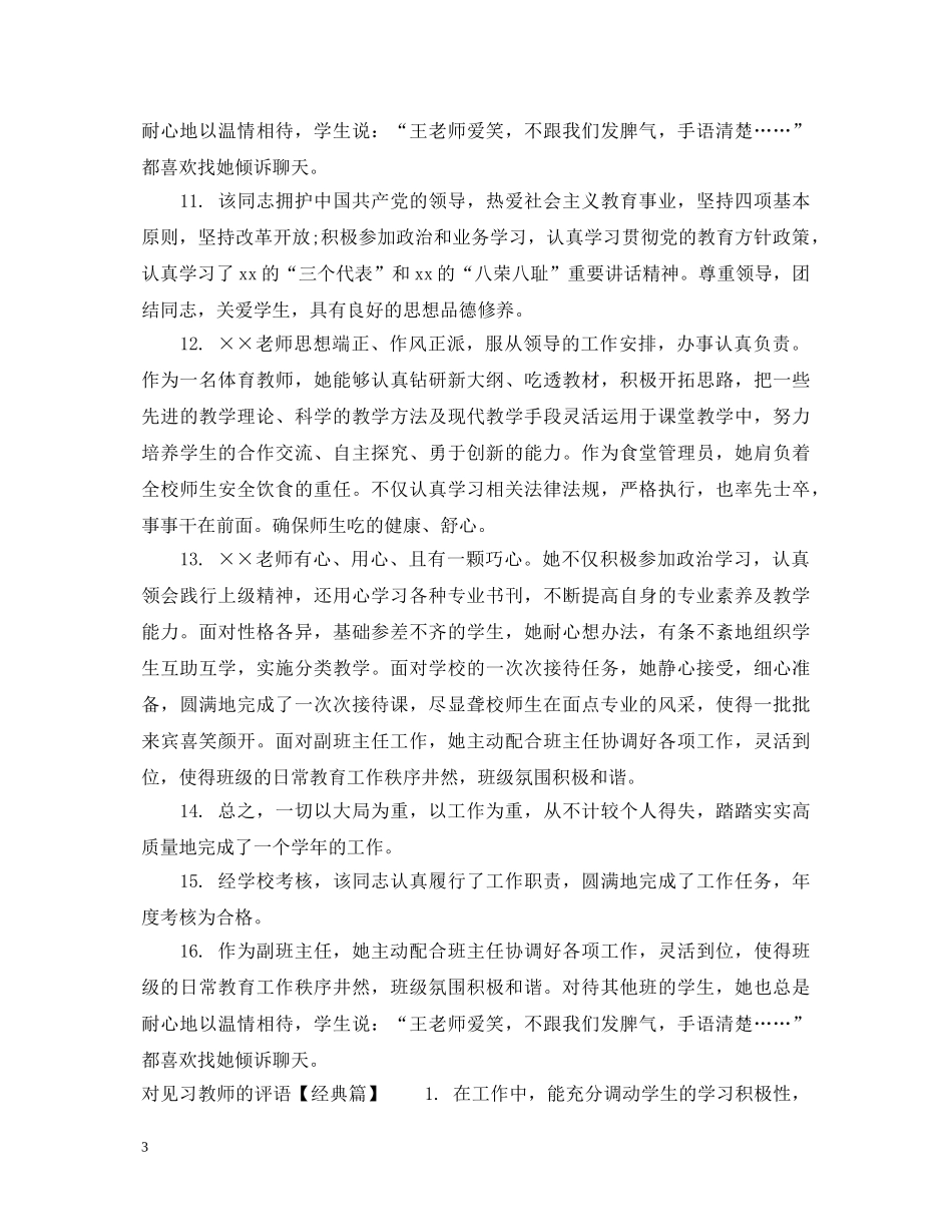 对见习教师的评语 _第3页
