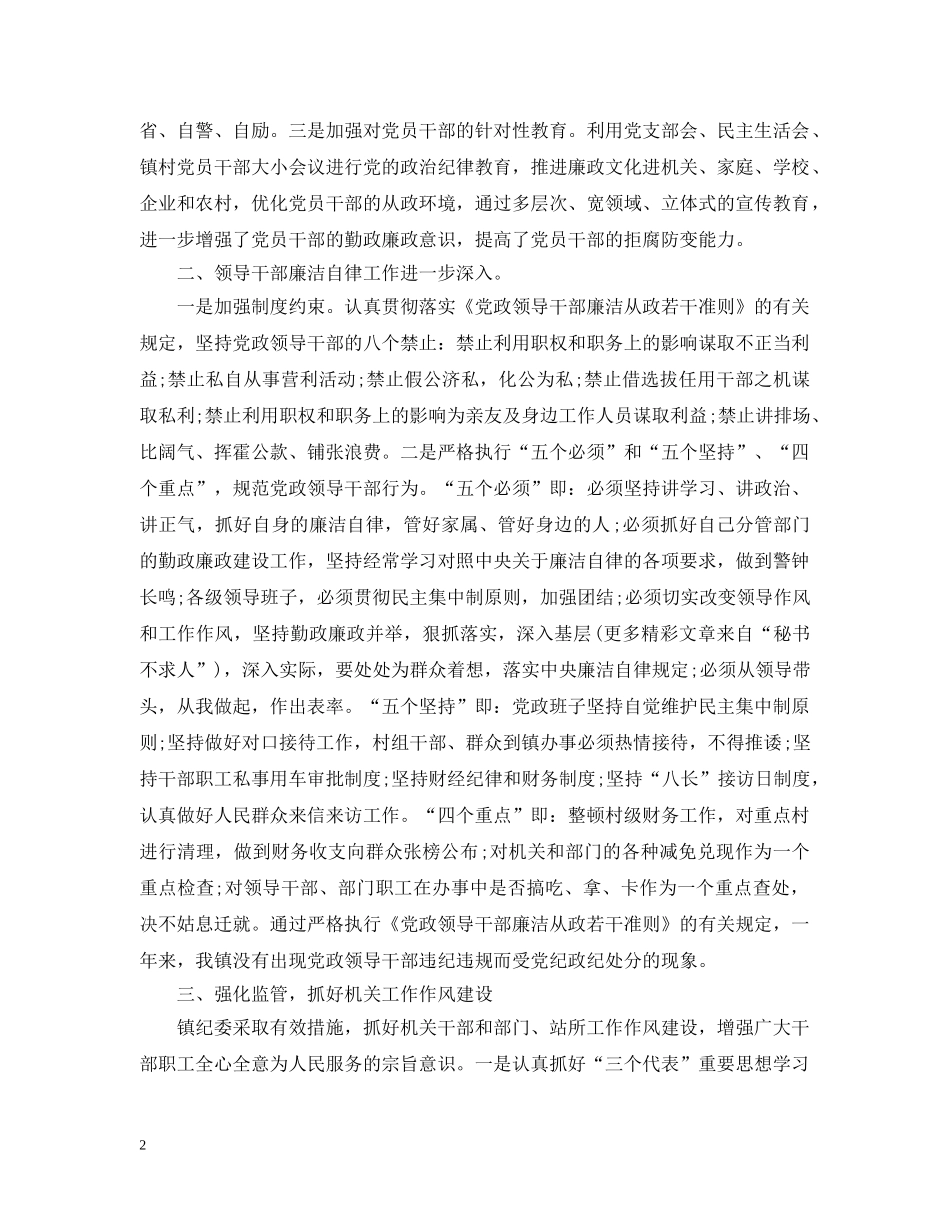 2024乡镇纪委工作汇报_第2页