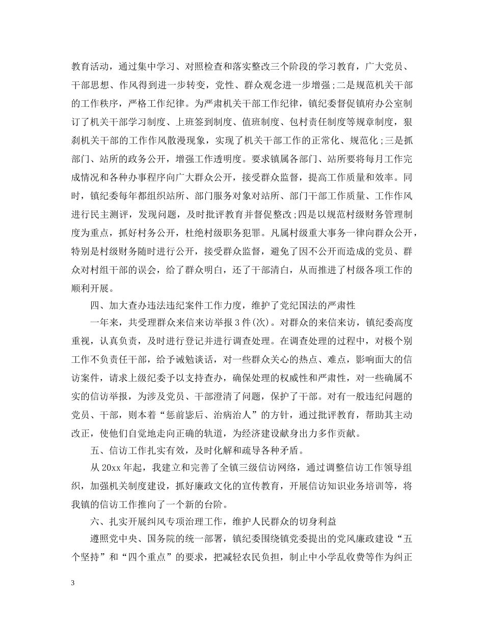 2024乡镇纪委工作汇报_第3页