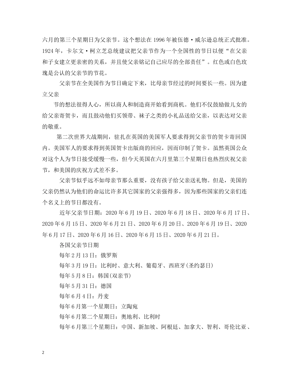 父亲节是哪天啊 _第2页
