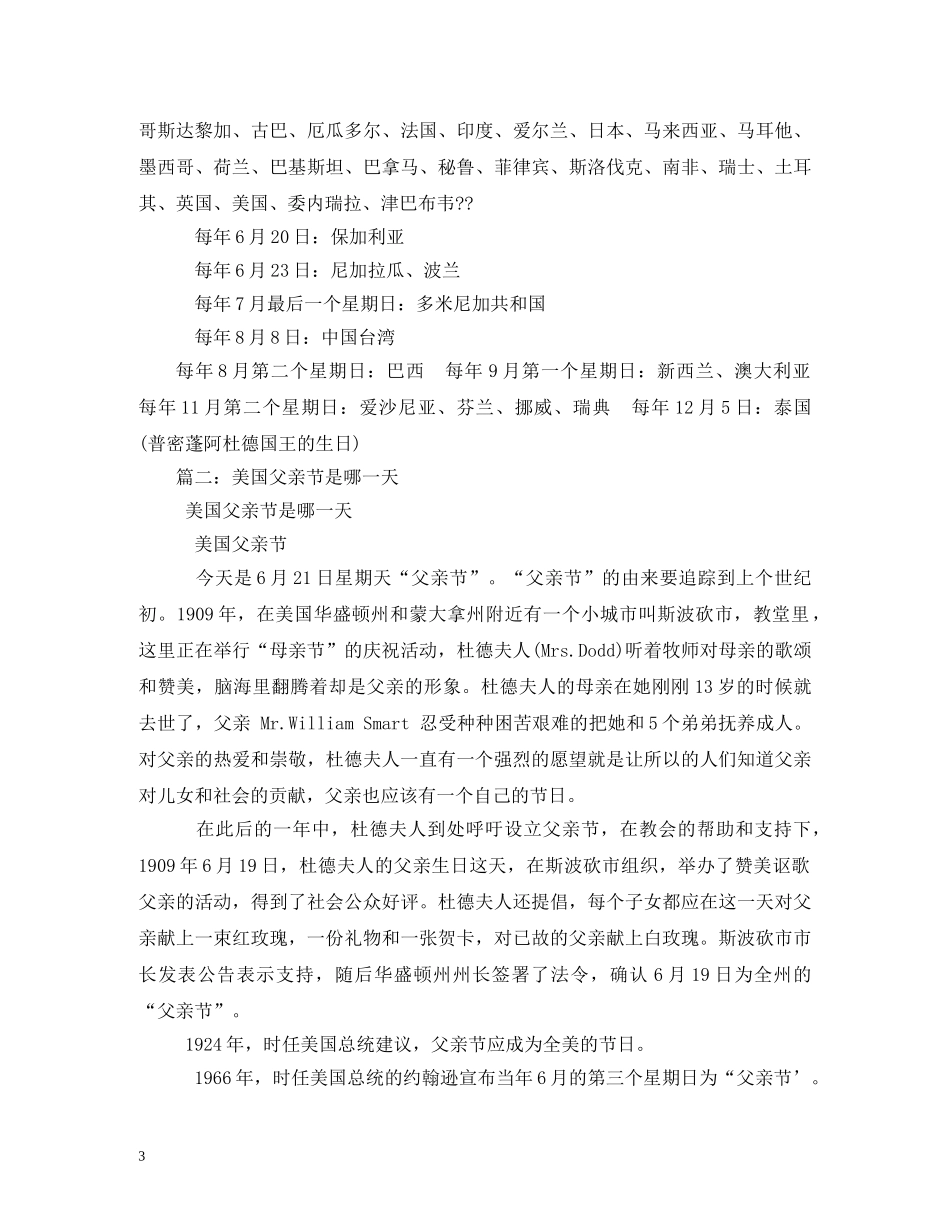 父亲节是哪天啊 _第3页