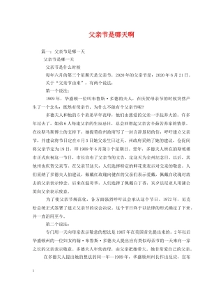 父亲节是哪天啊 