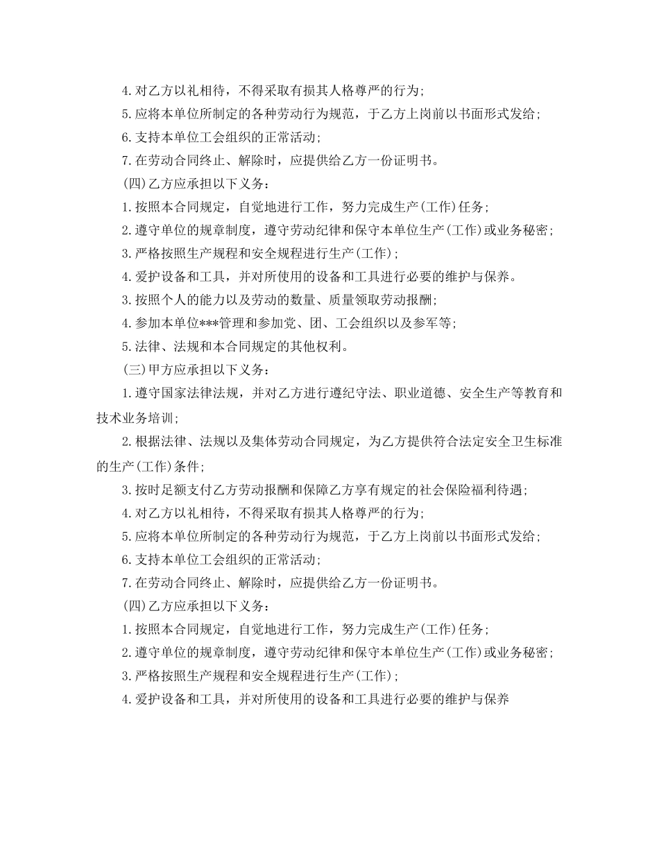 福建省劳动合同书 _第2页