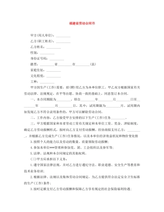 福建省劳动合同书 