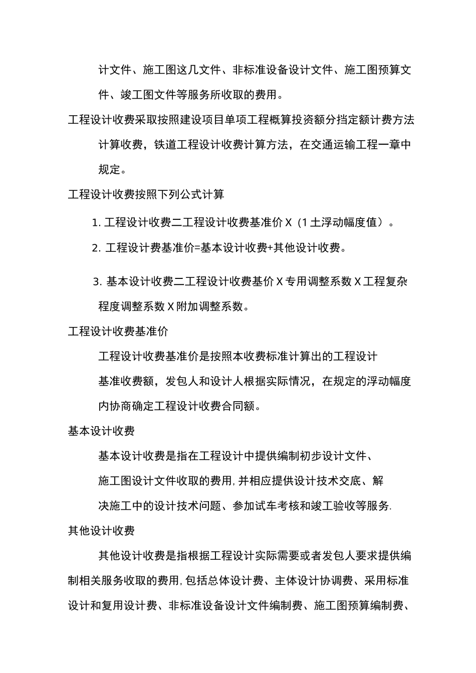 公路工程设计收费标准说明_第3页