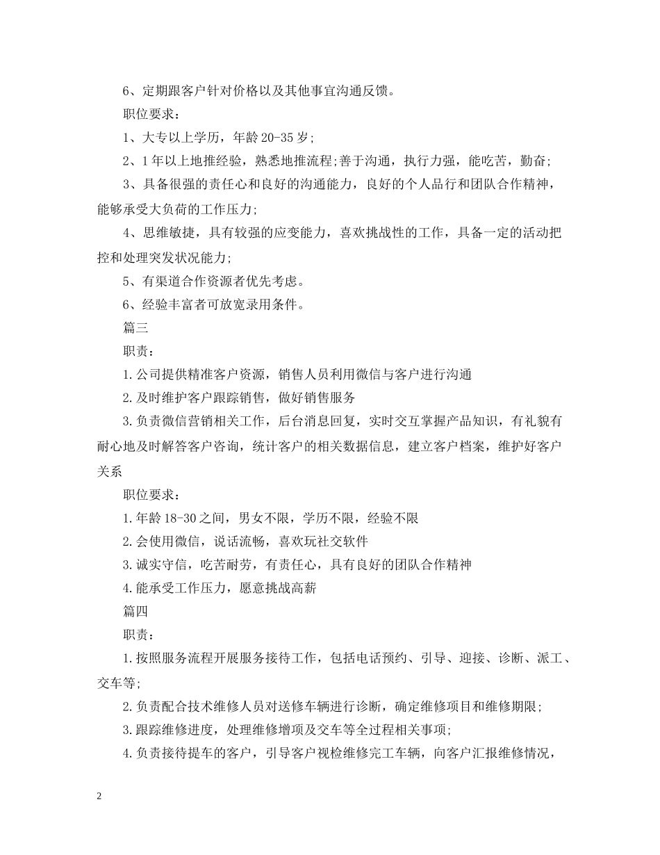 电商销售专员的职责说明五篇 _第2页