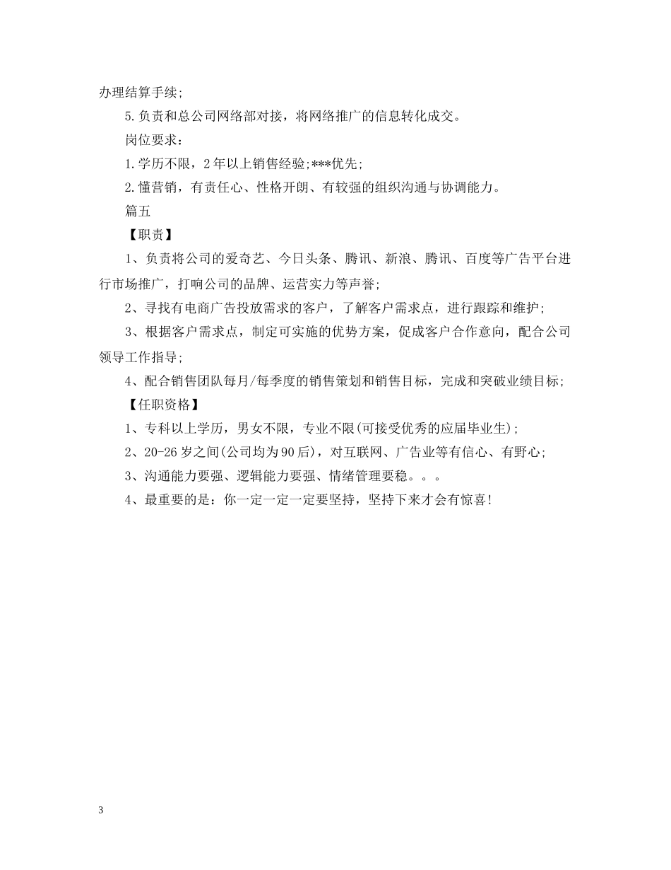 电商销售专员的职责说明五篇 _第3页