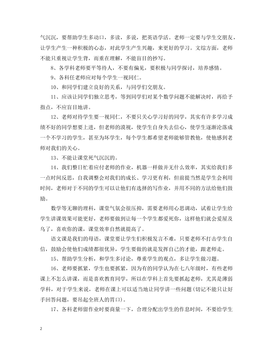 对任课老师的意见和建议 _第2页
