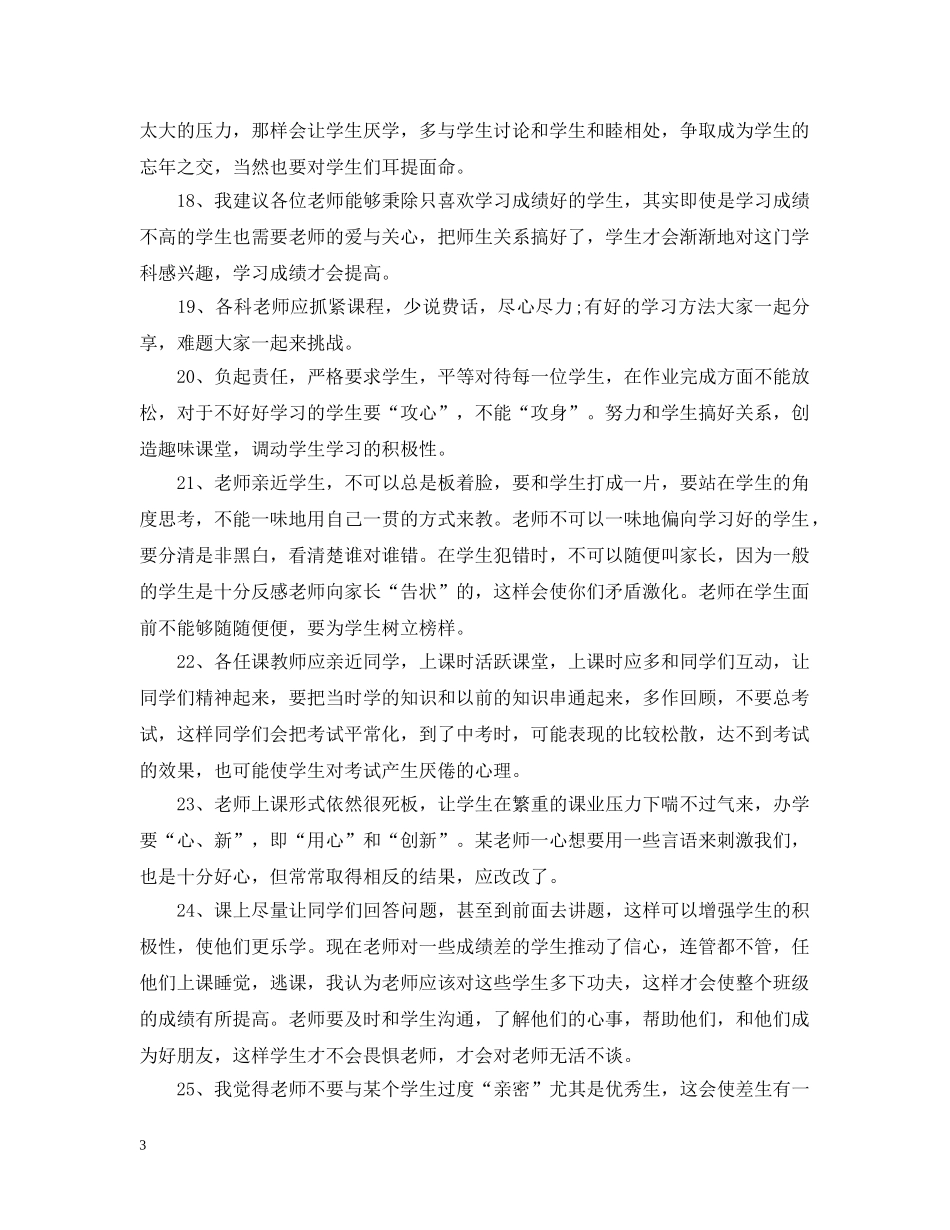对任课老师的意见和建议 _第3页