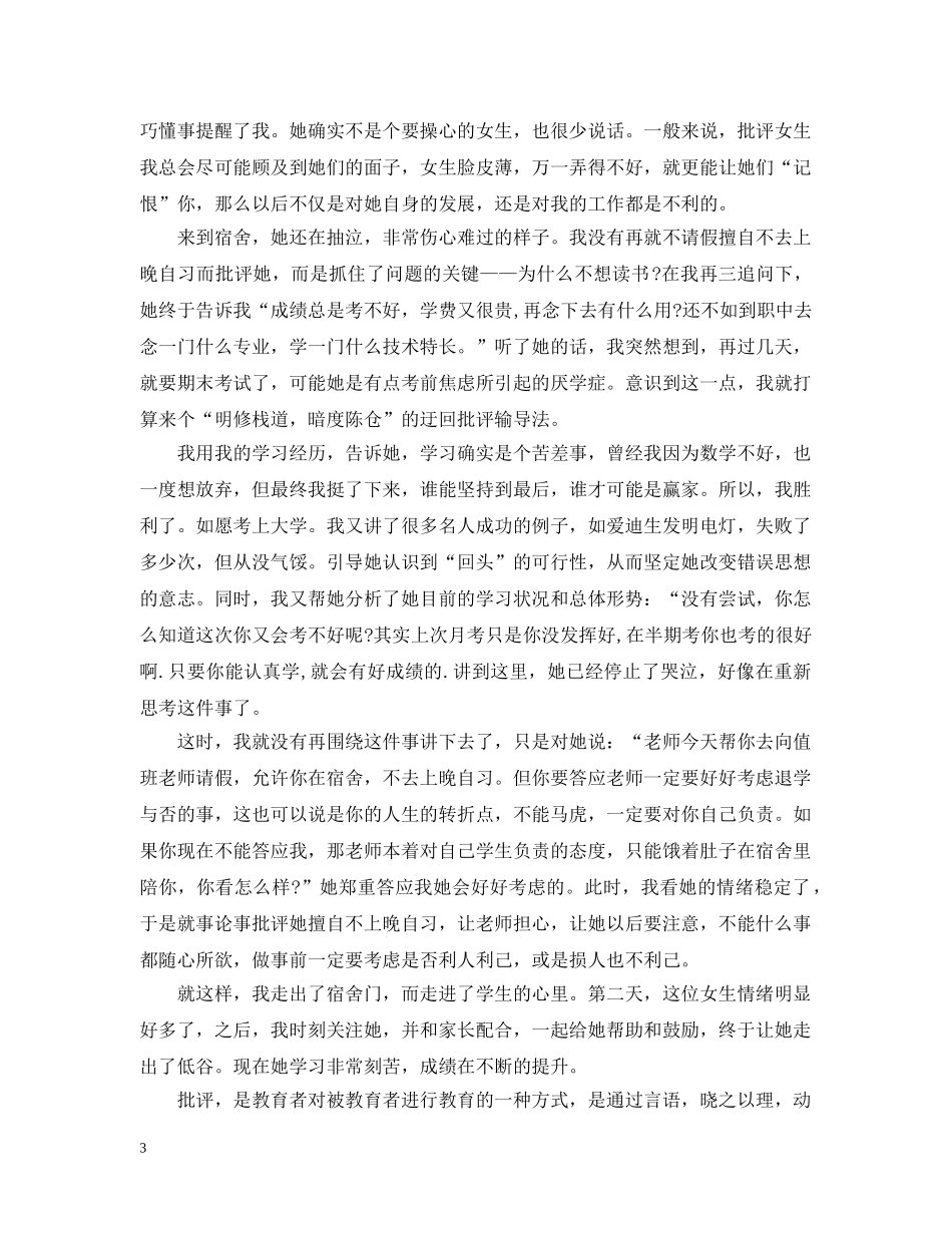 典型的班主任教育案例_第3页