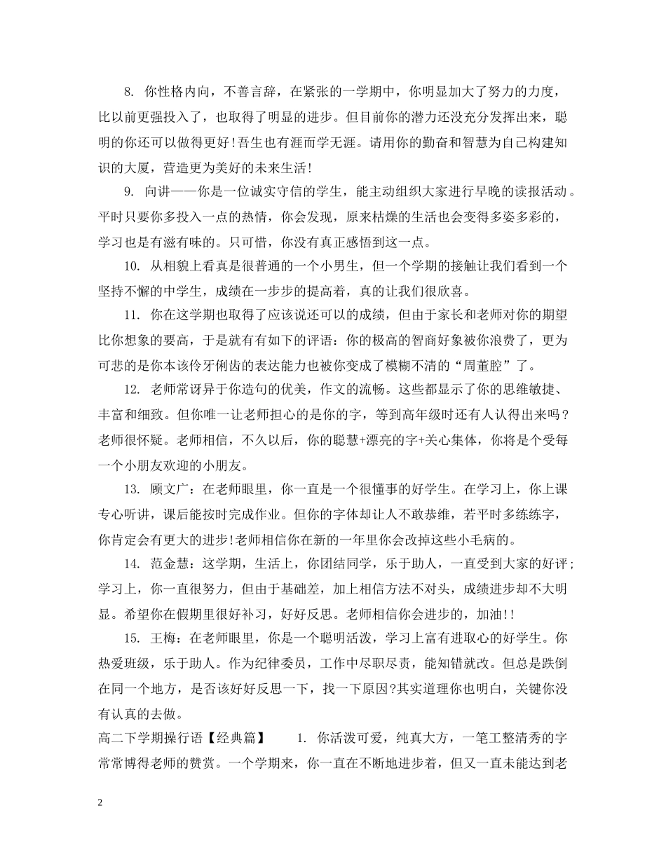 高二下学期操行语 _第2页