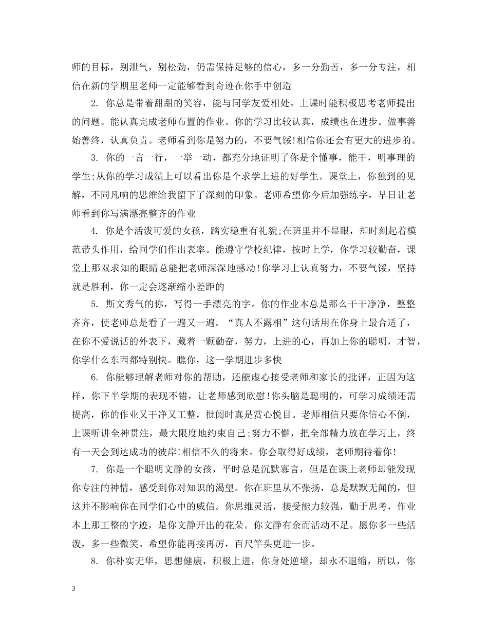 高二下学期操行语 _第3页