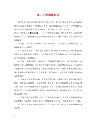 高二下学期操行语 