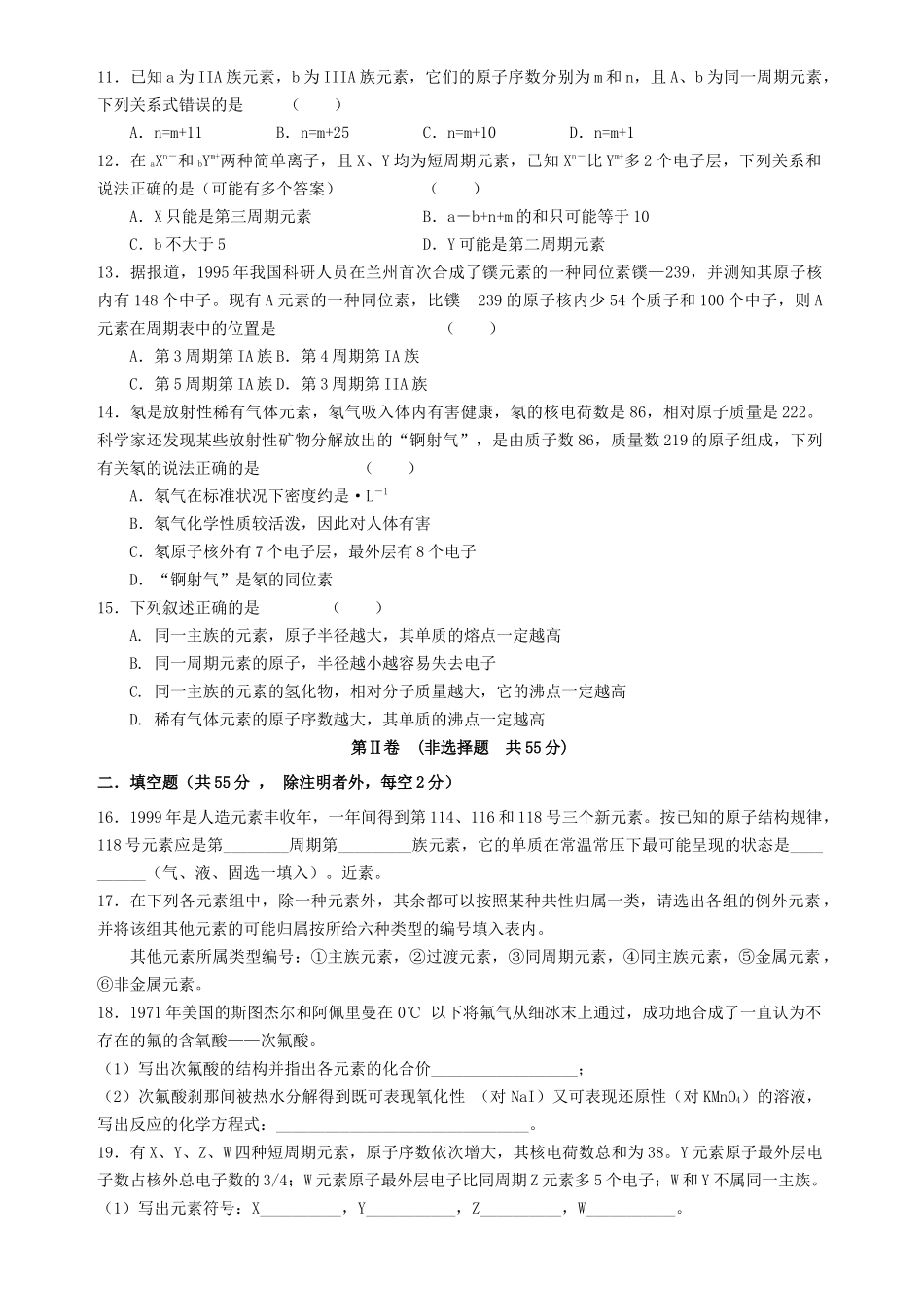 高考化学 第七单元 元素周期表单元测试卷 新人教版 _第2页