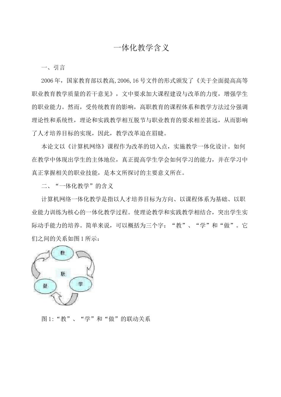 一体化教学含义_第1页