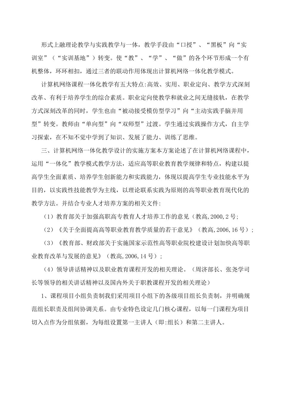 一体化教学含义_第2页