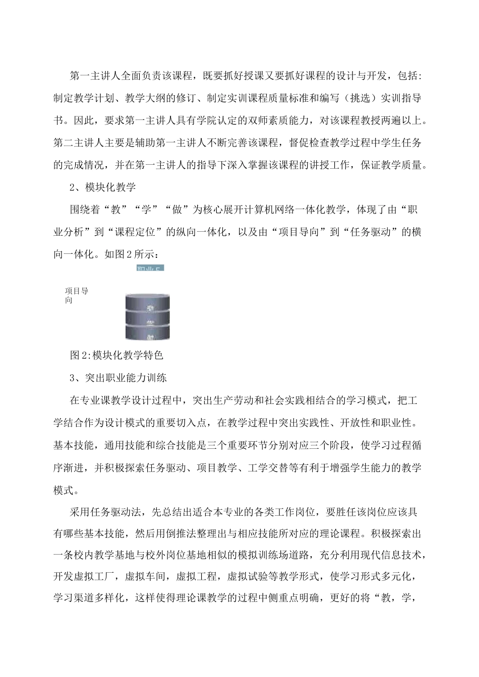 一体化教学含义_第3页