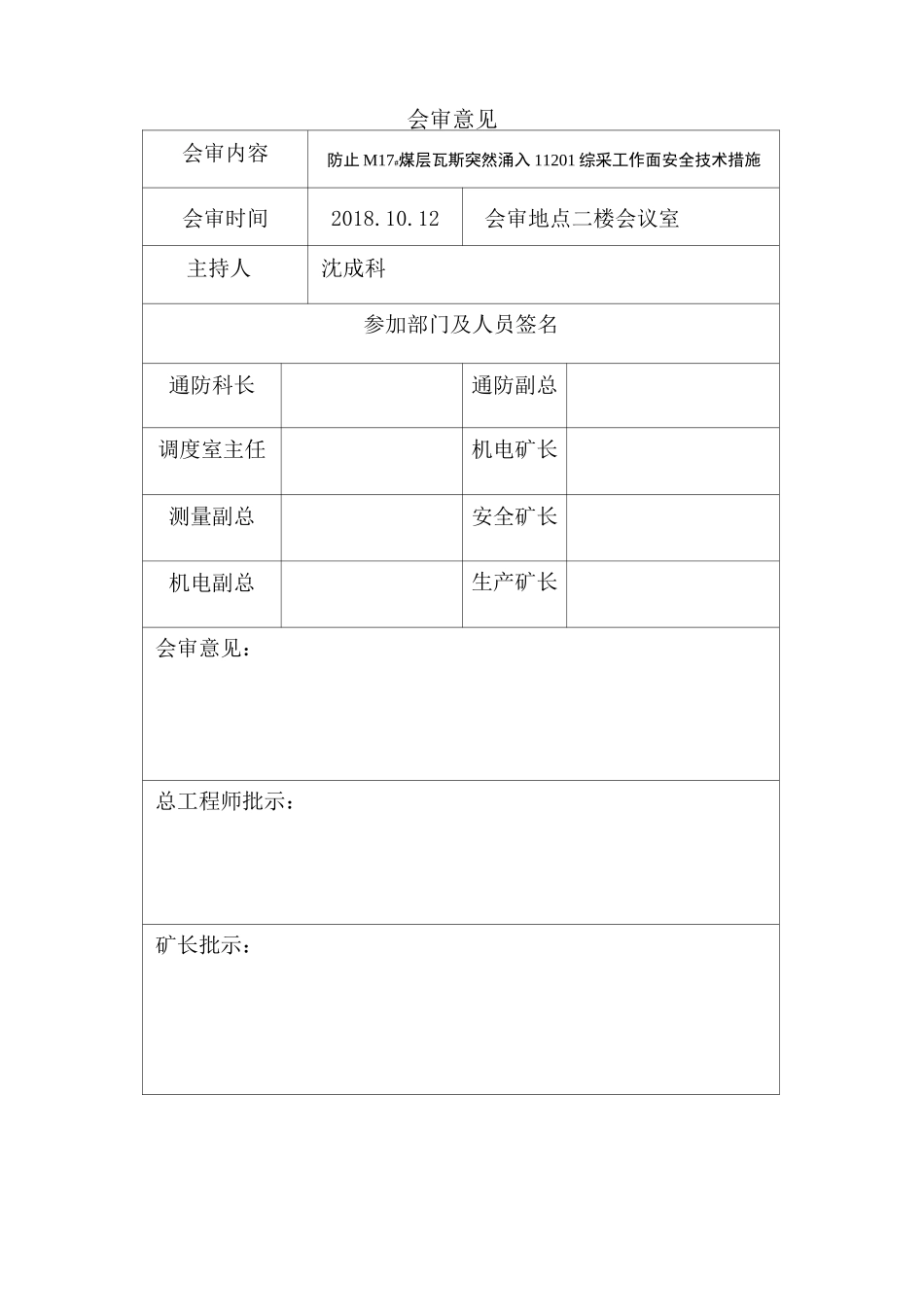 防止被保护层泄压瓦斯涌入保护层安全保障措施_第2页