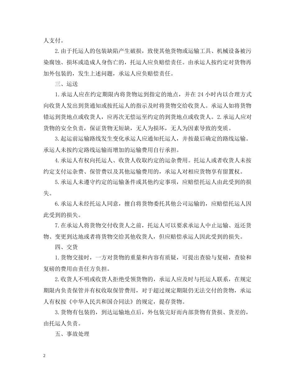道路货物运输合同 _第2页