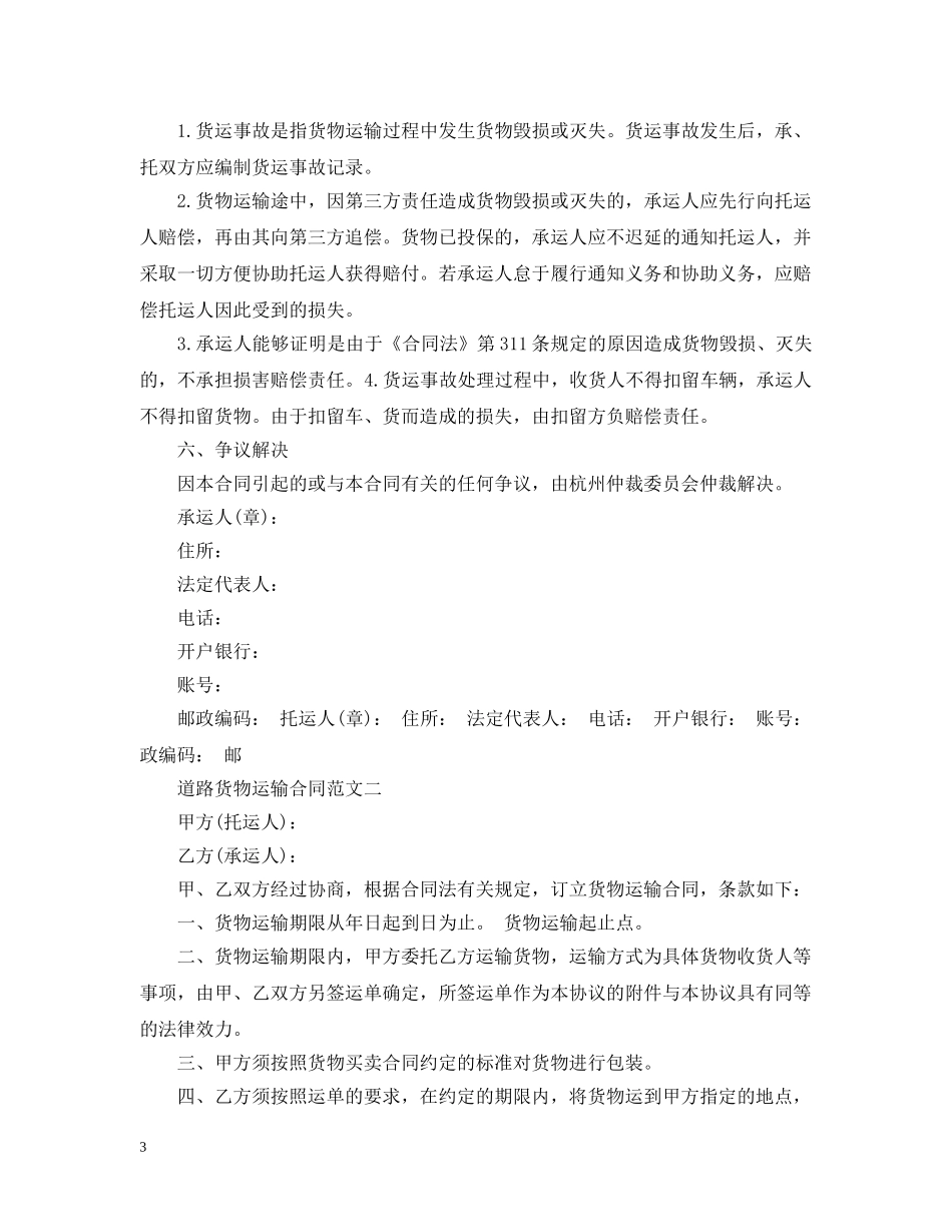 道路货物运输合同 _第3页
