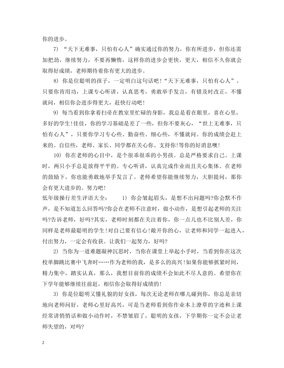 低年级操行差生评语_第2页