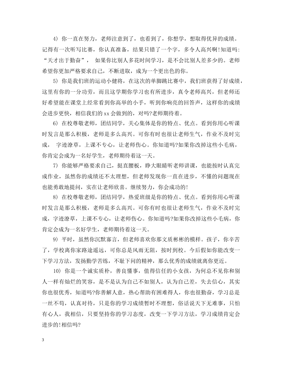 低年级操行差生评语_第3页