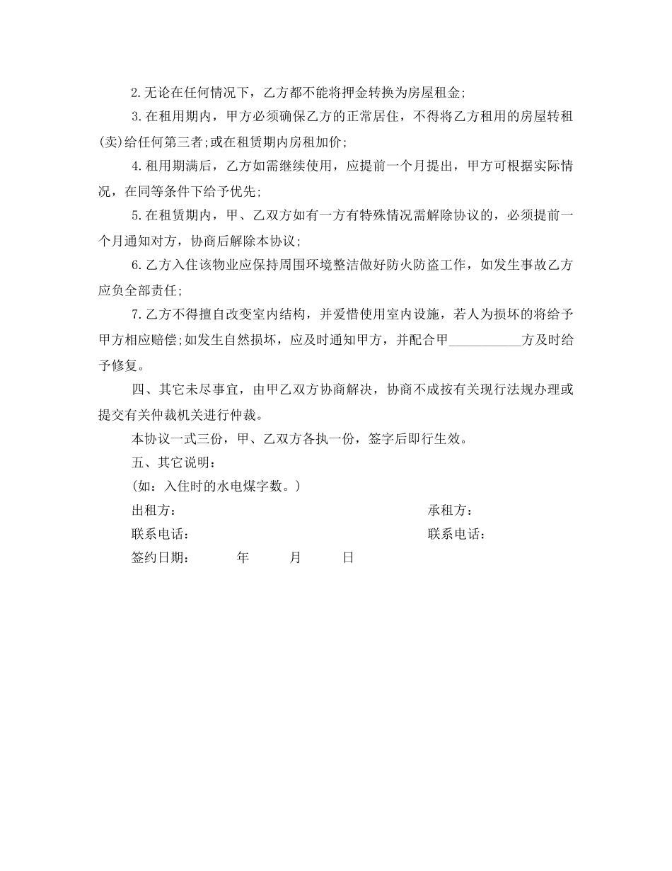 房屋租赁简易合同范本 _第2页