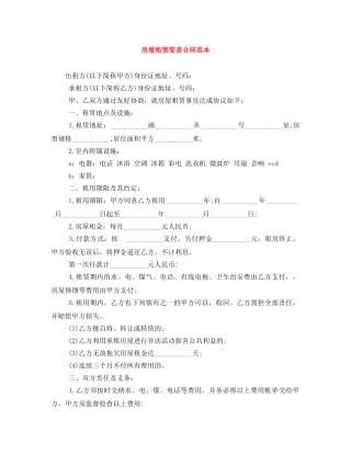 房屋租赁简易合同范本 