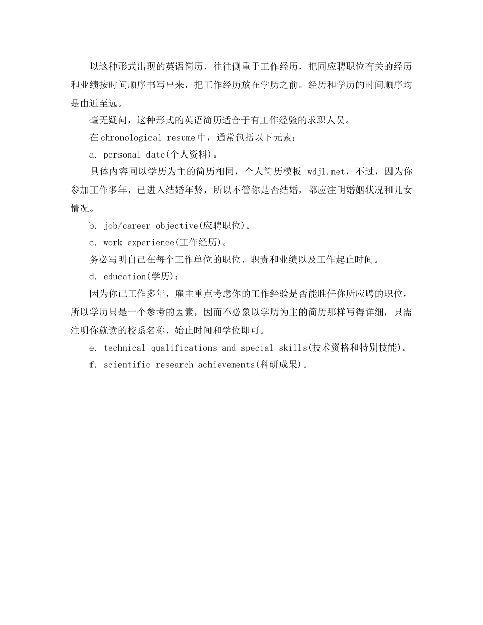 风资源分析工程师英文简历模板 _第2页